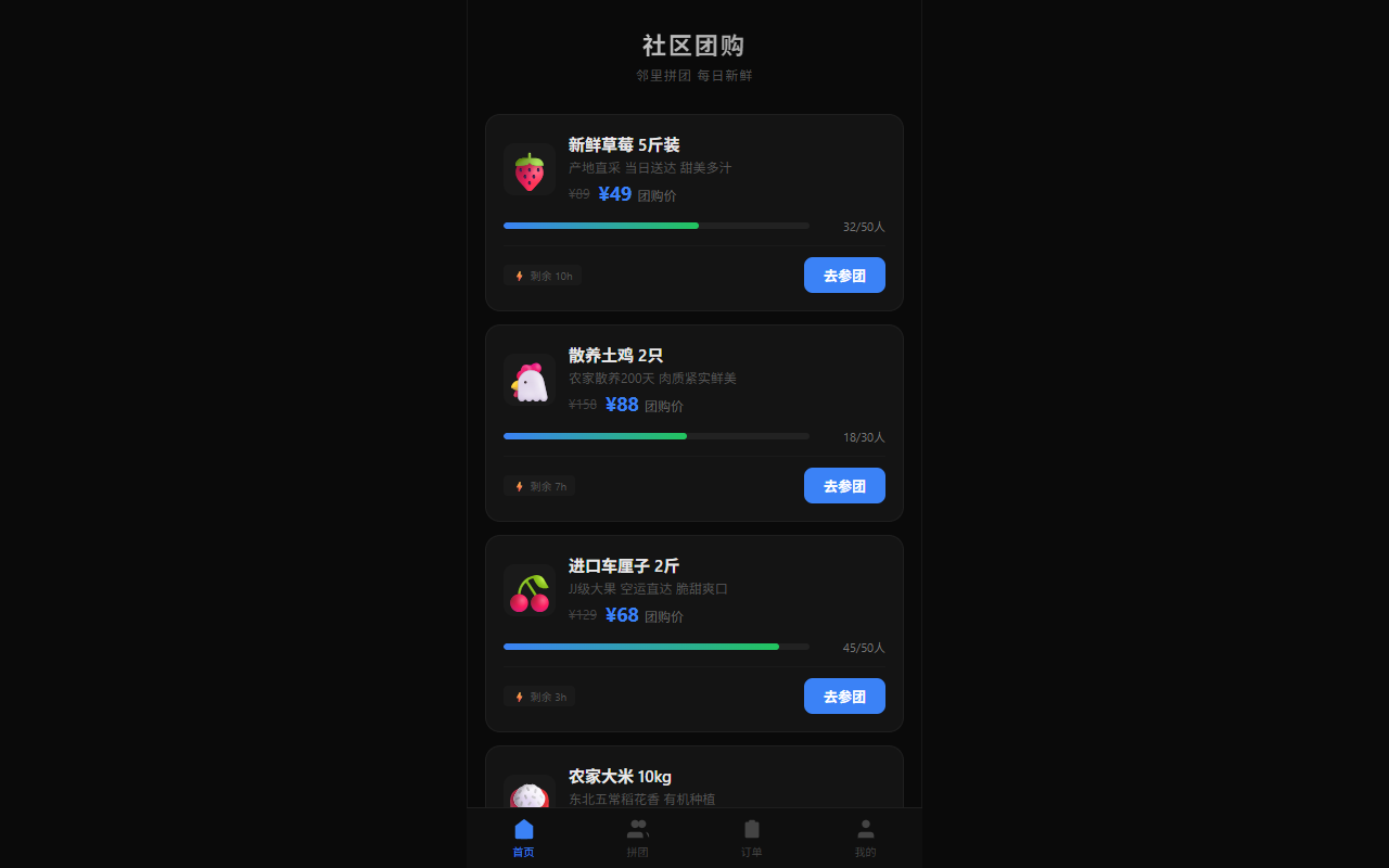 社区团购助手小程序截图