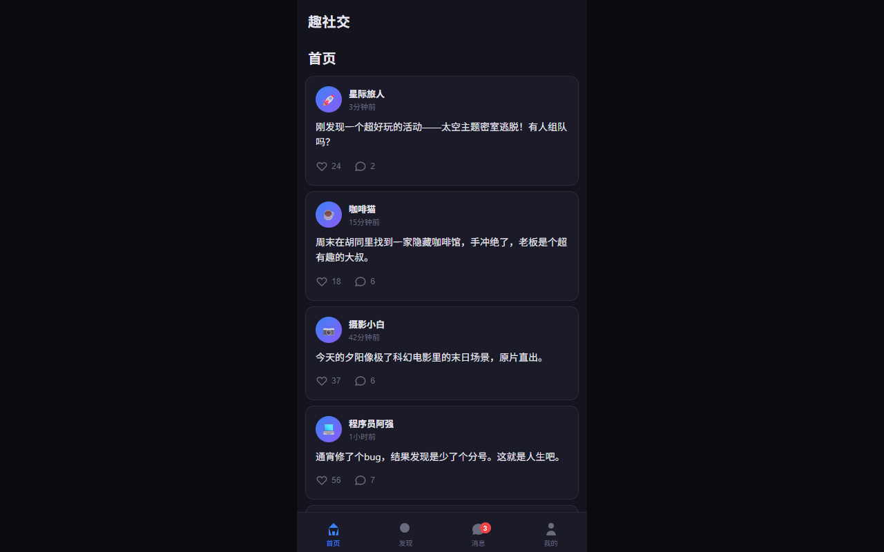 趣社交APP截图